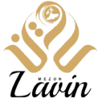 لاوین